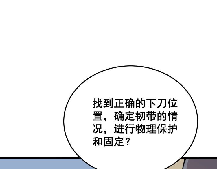 第183话 医界奇葩54