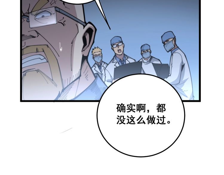 第183话 医界奇葩58