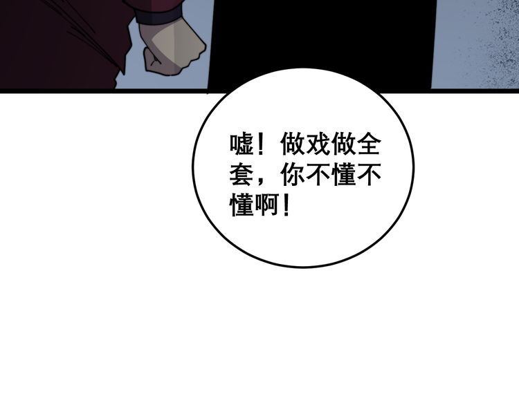 第195话 牛皮匠33