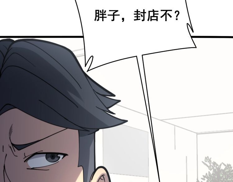 第213话 社会我胖哥31