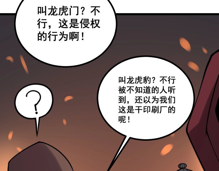 第217话 龙腾门76