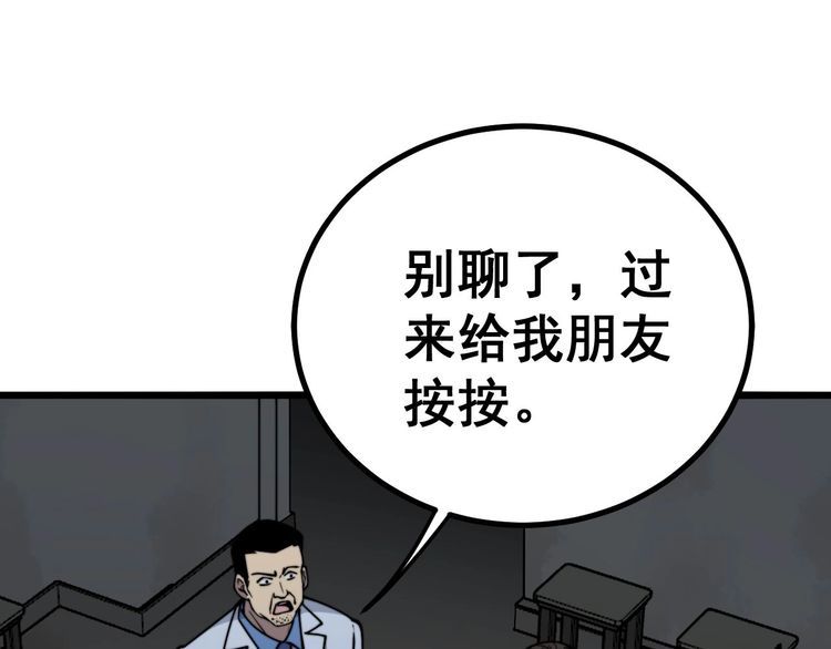 第232话 大汗脚89