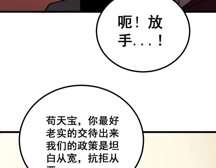 第256话 坦白从宽70