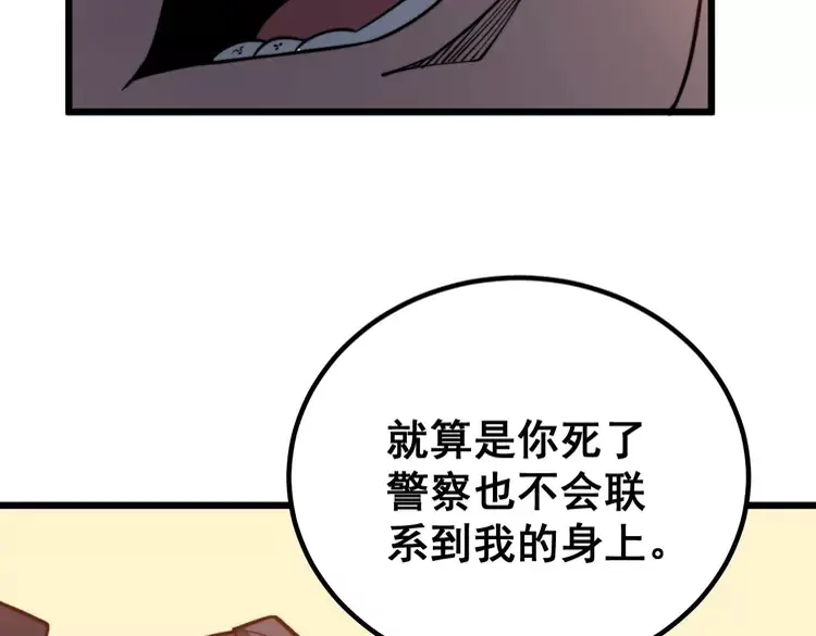 第256话 坦白从宽92