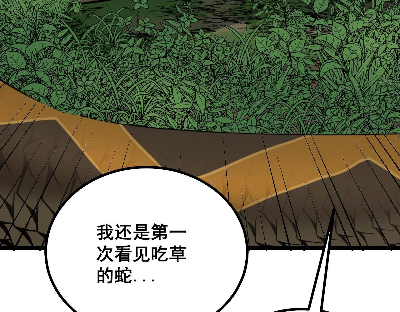 第282话 吃草的蛇85