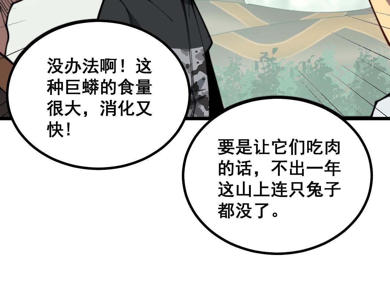 第282话 吃草的蛇88