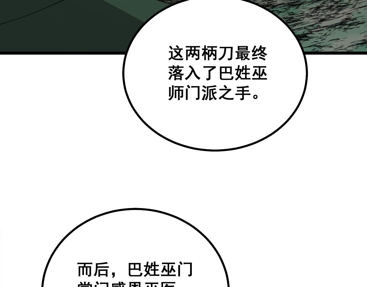 第293话 巫魔刀83