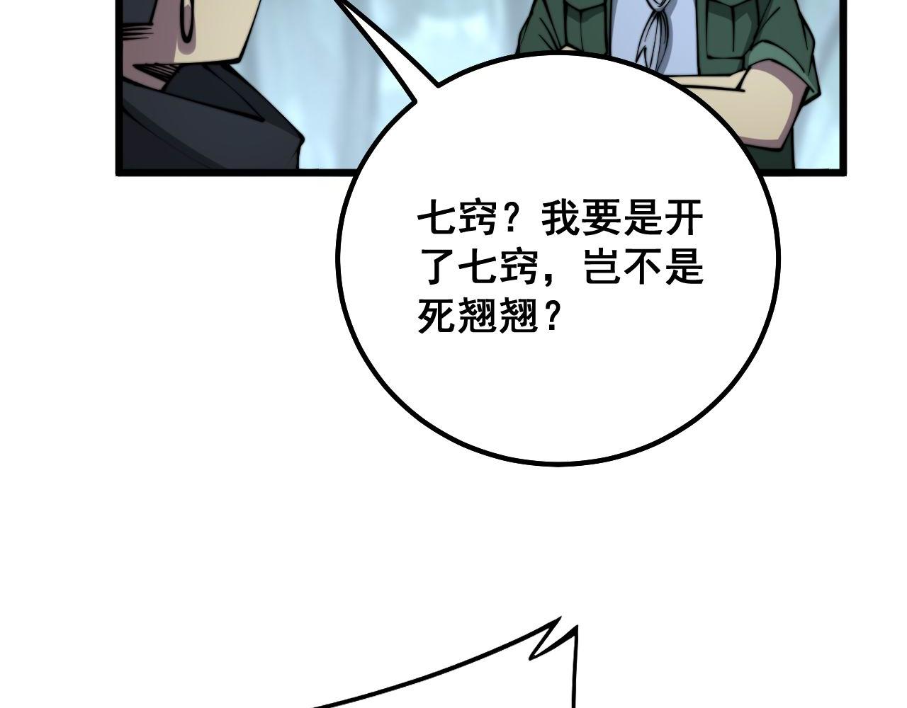 第294话 何为七窍38