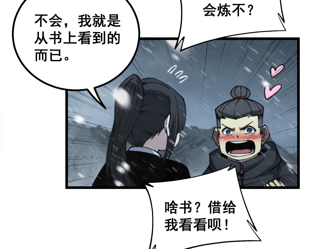 第295话 雪花飘飘64