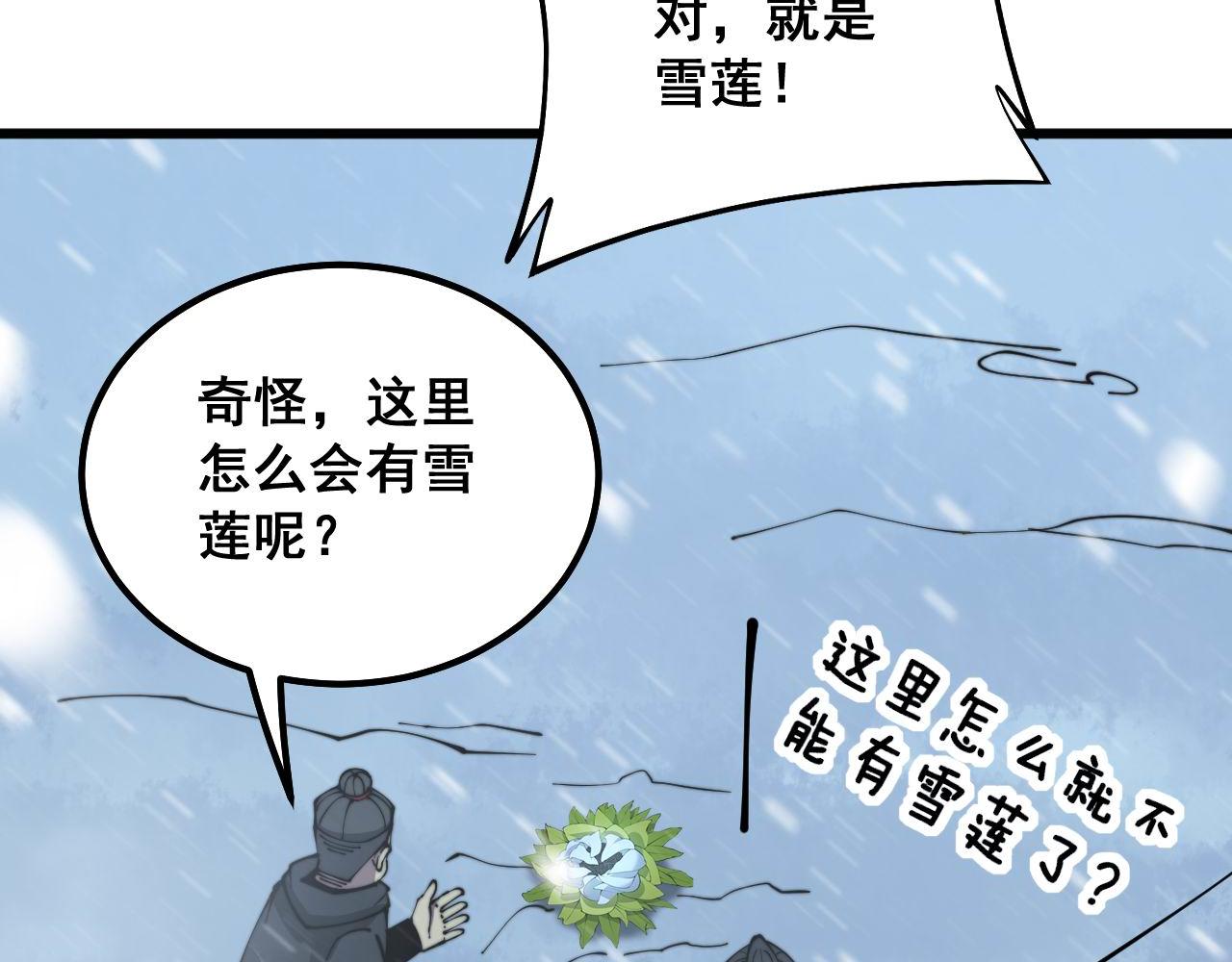 第295话 雪花飘飘77