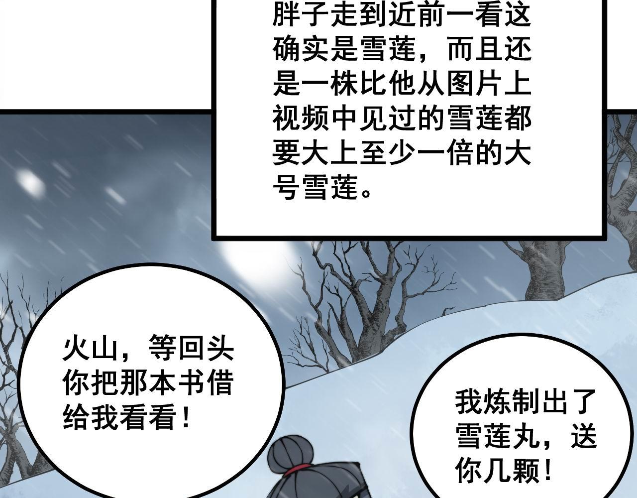 第295话 雪花飘飘82