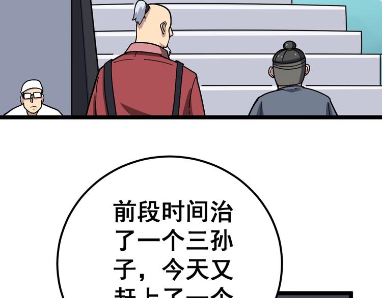 第35话：营业行医65