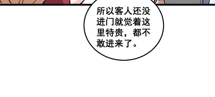 第45话 大哥，摇人啊！70