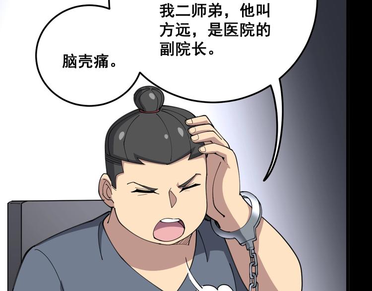 第56话 我是一个医生9