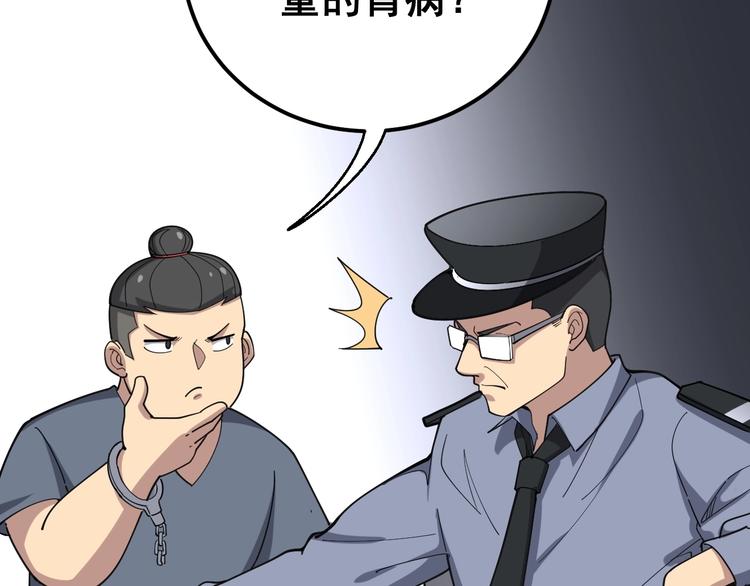 第56话 我是一个医生45