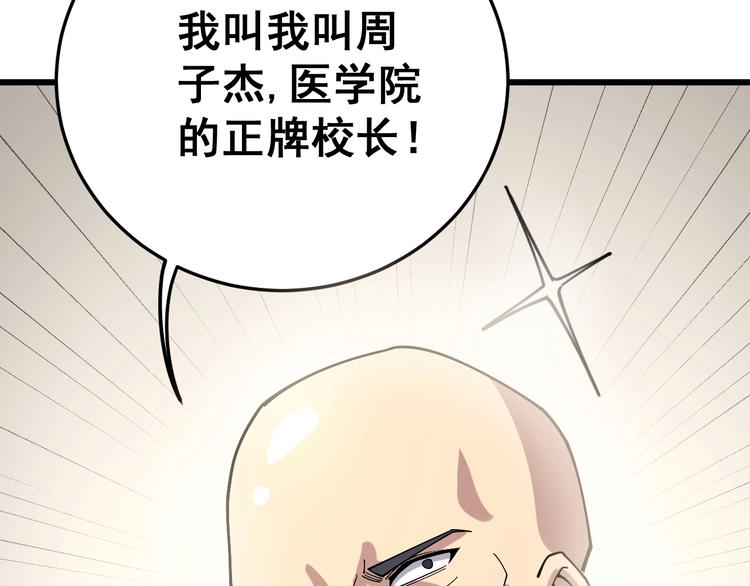 第64话 八百万冤大头98