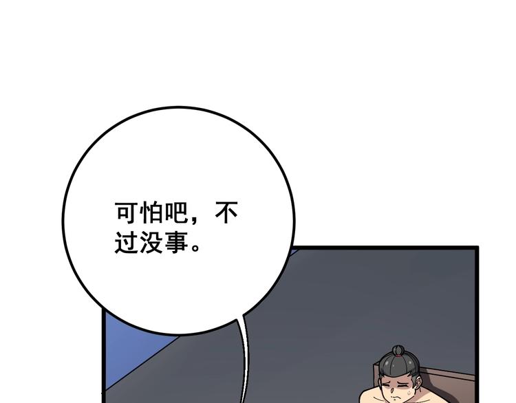 第76话 迷烟缭绕！108