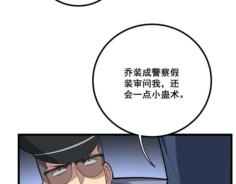 第77话 胖爷背后的女人123