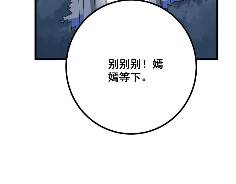 第77话 胖爷背后的女人133