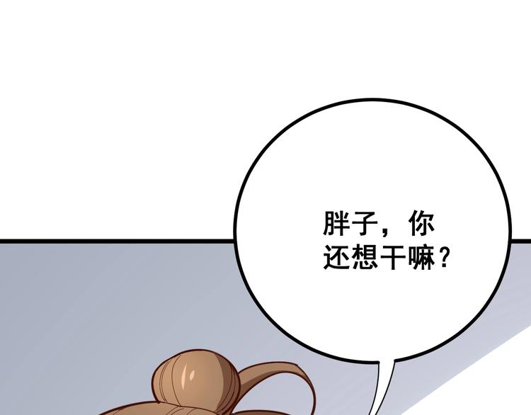 第77话 胖爷背后的女人134