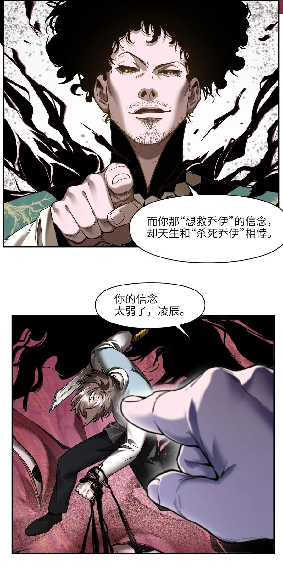 《反派初始化》漫画最新章节102 你背叛了乔伊免费下拉式在线观看章节第【8】张图片