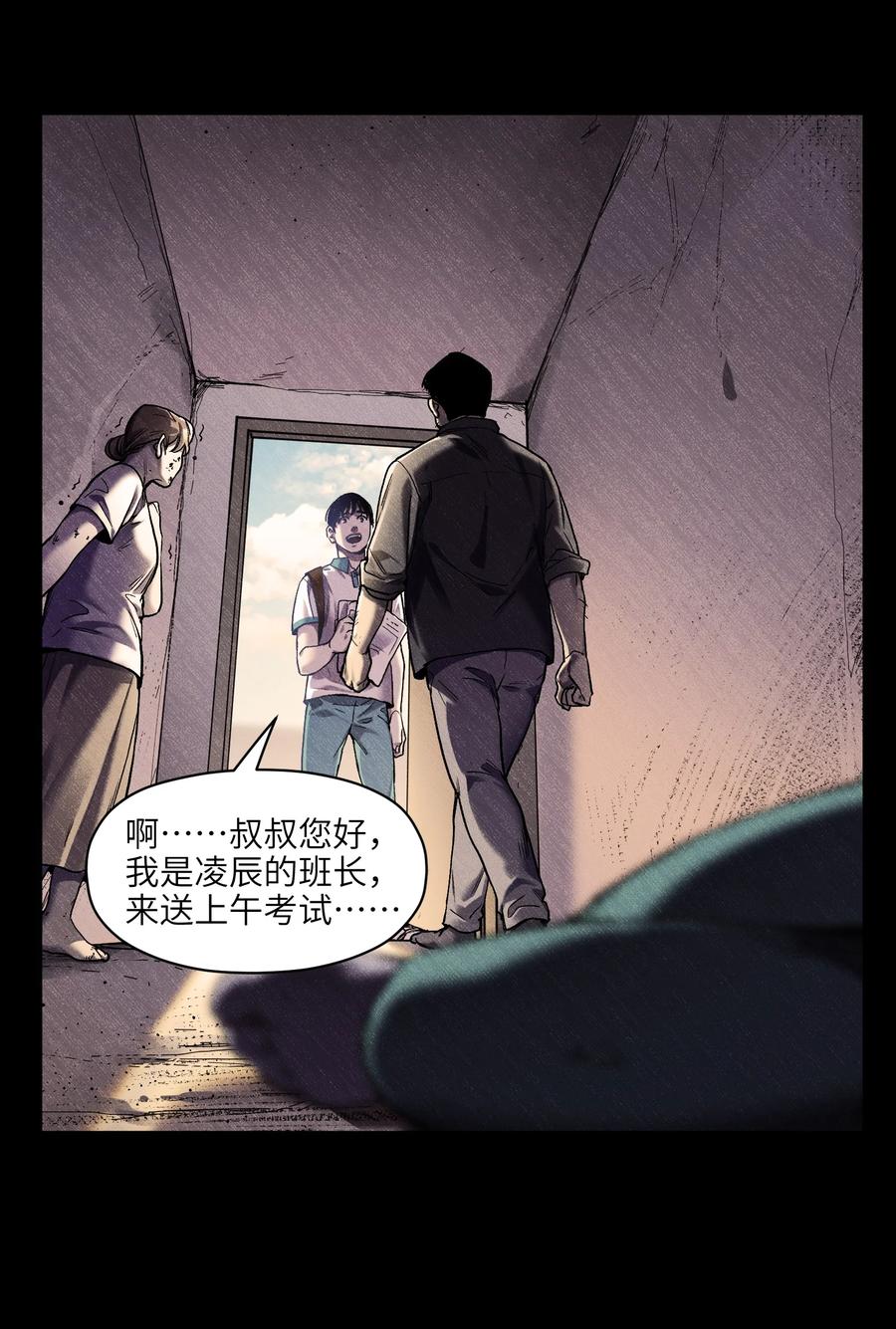 《反派初始化》漫画最新章节103 不想再欠谁了免费下拉式在线观看章节第【57】张图片