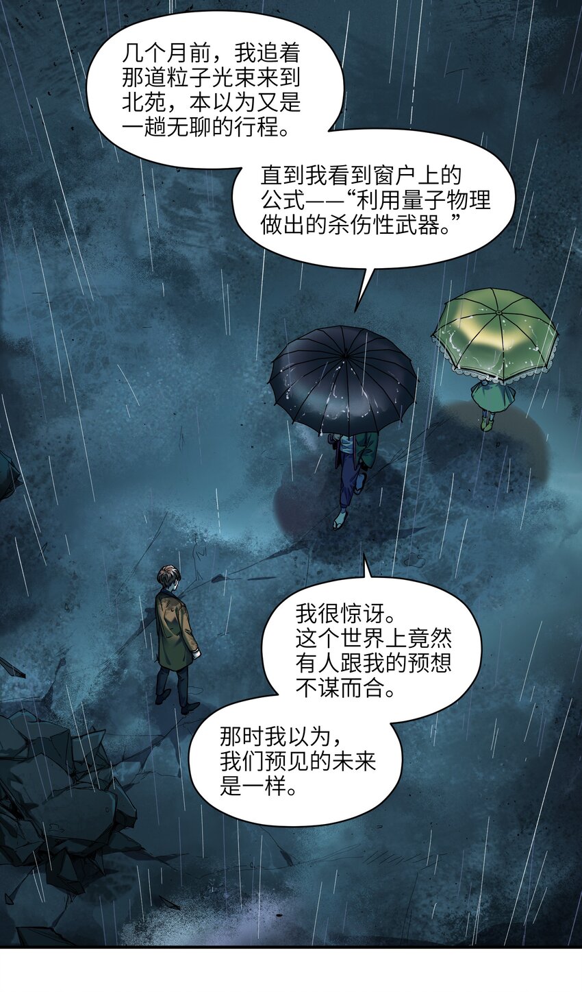 《反派初始化》漫画最新章节104 一切的结束，一切的开始免费下拉式在线观看章节第【41】张图片