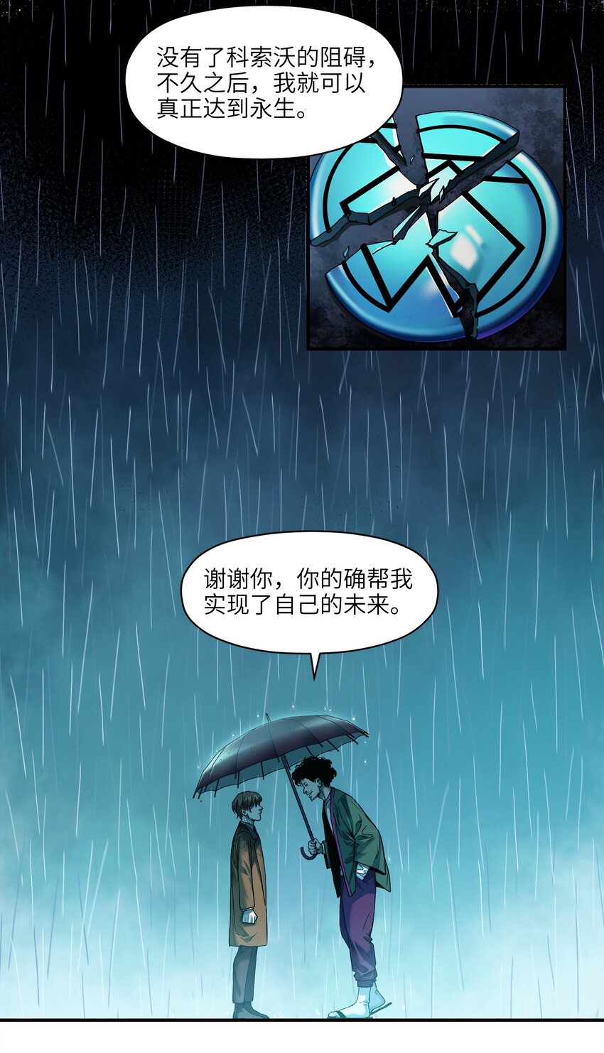 《反派初始化》漫画最新章节104 一切的结束，一切的开始免费下拉式在线观看章节第【44】张图片