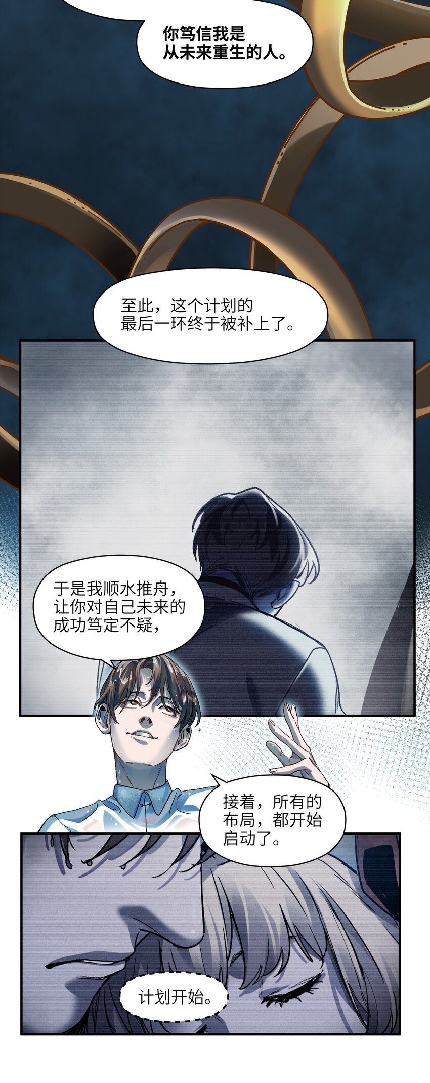 《反派初始化》漫画最新章节104 一切的结束，一切的开始免费下拉式在线观看章节第【64】张图片