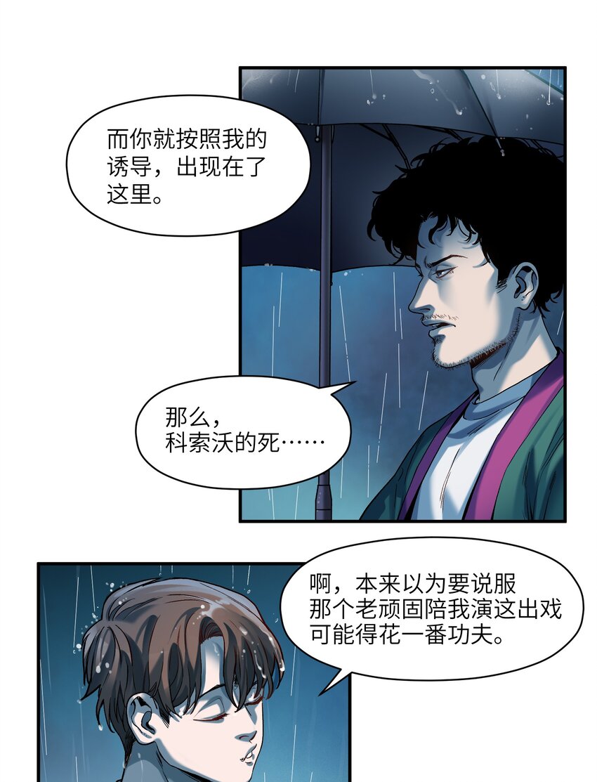 《反派初始化》漫画最新章节104 一切的结束，一切的开始免费下拉式在线观看章节第【65】张图片