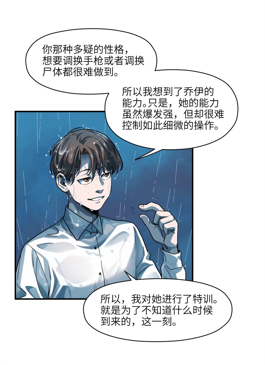 《反派初始化》漫画最新章节104 一切的结束，一切的开始免费下拉式在线观看章节第【69】张图片