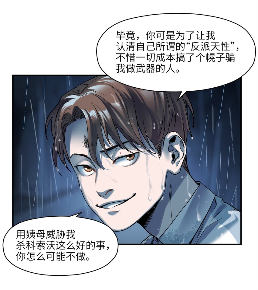 《反派初始化》漫画最新章节104 一切的结束，一切的开始免费下拉式在线观看章节第【74】张图片