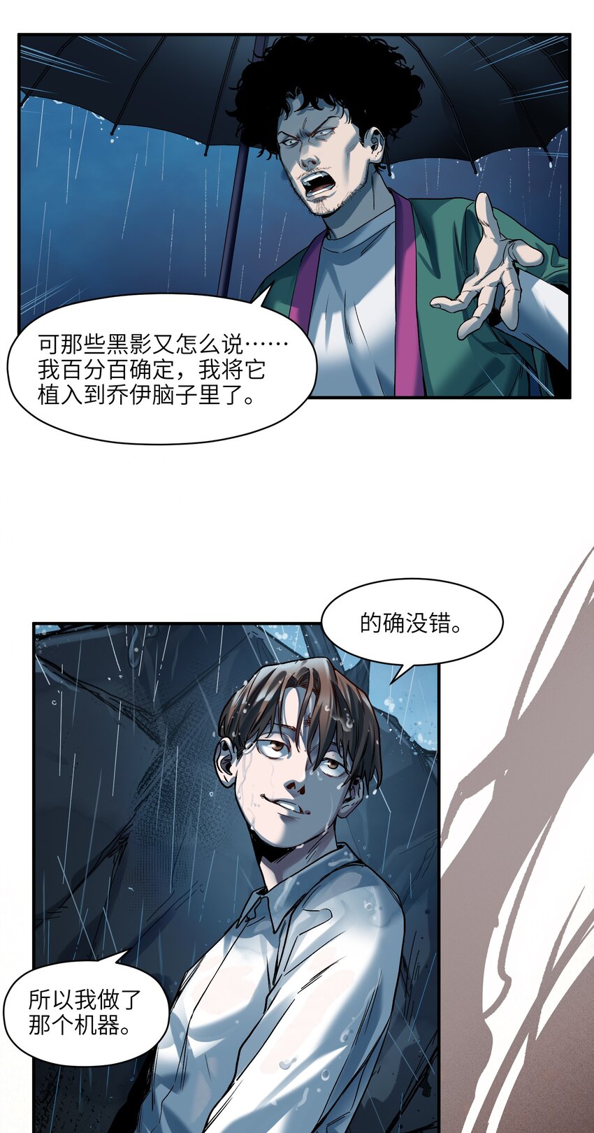 《反派初始化》漫画最新章节104 一切的结束，一切的开始免费下拉式在线观看章节第【75】张图片