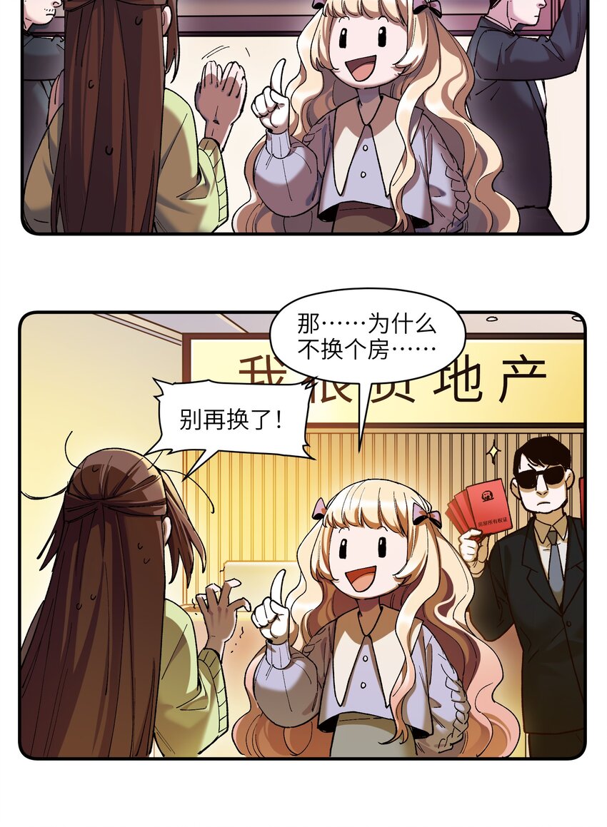 《反派初始化》漫画最新章节106 朋友之间，没有秘密免费下拉式在线观看章节第【10】张图片