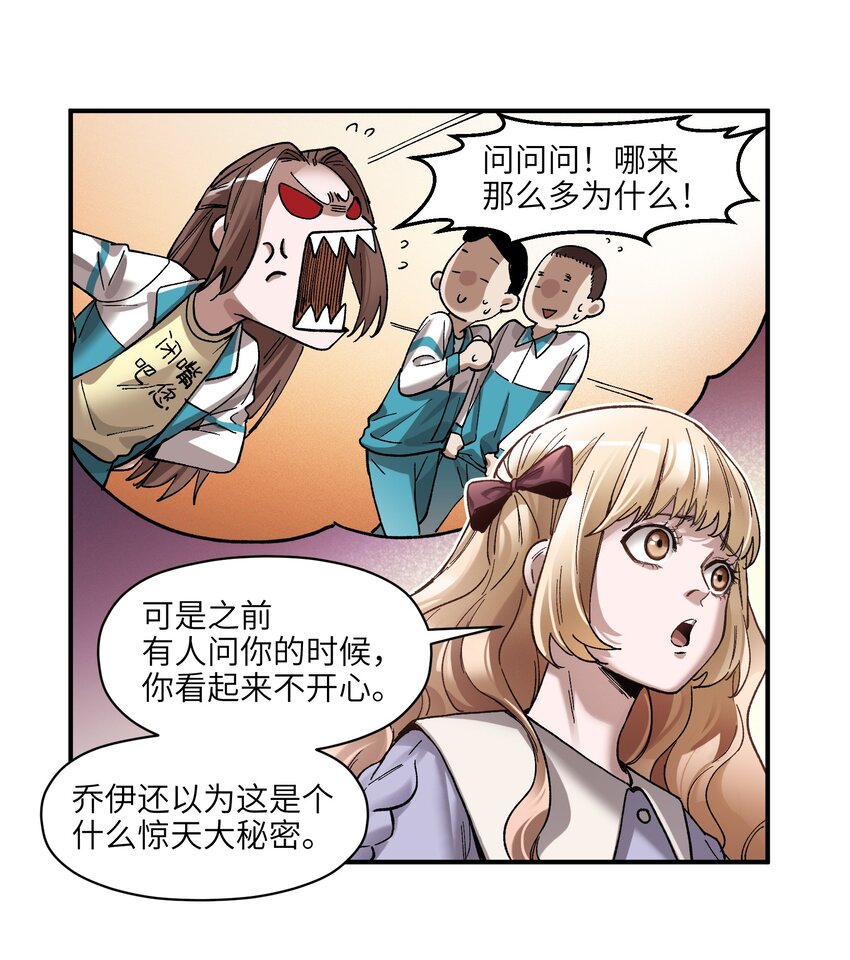 《反派初始化》漫画最新章节106 朋友之间，没有秘密免费下拉式在线观看章节第【20】张图片