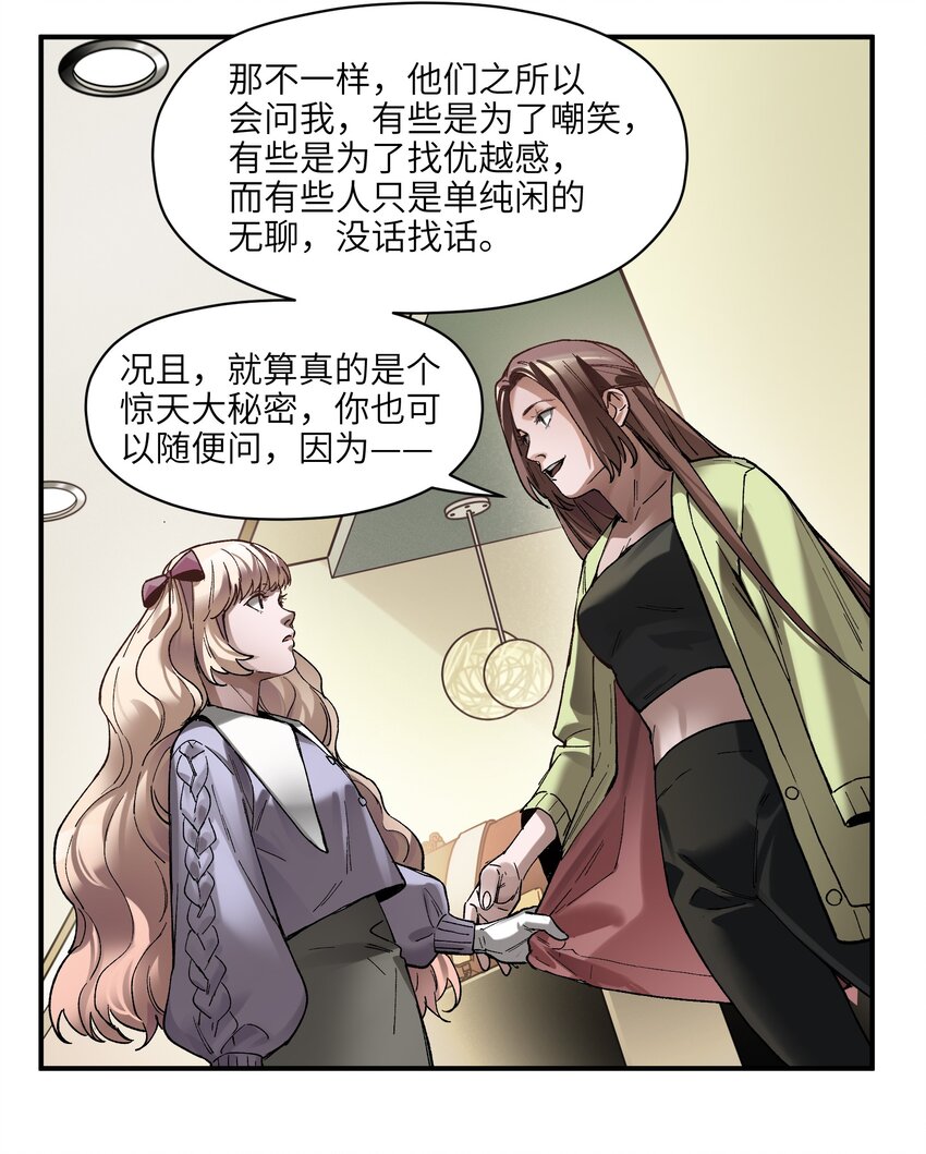 《反派初始化》漫画最新章节106 朋友之间，没有秘密免费下拉式在线观看章节第【21】张图片