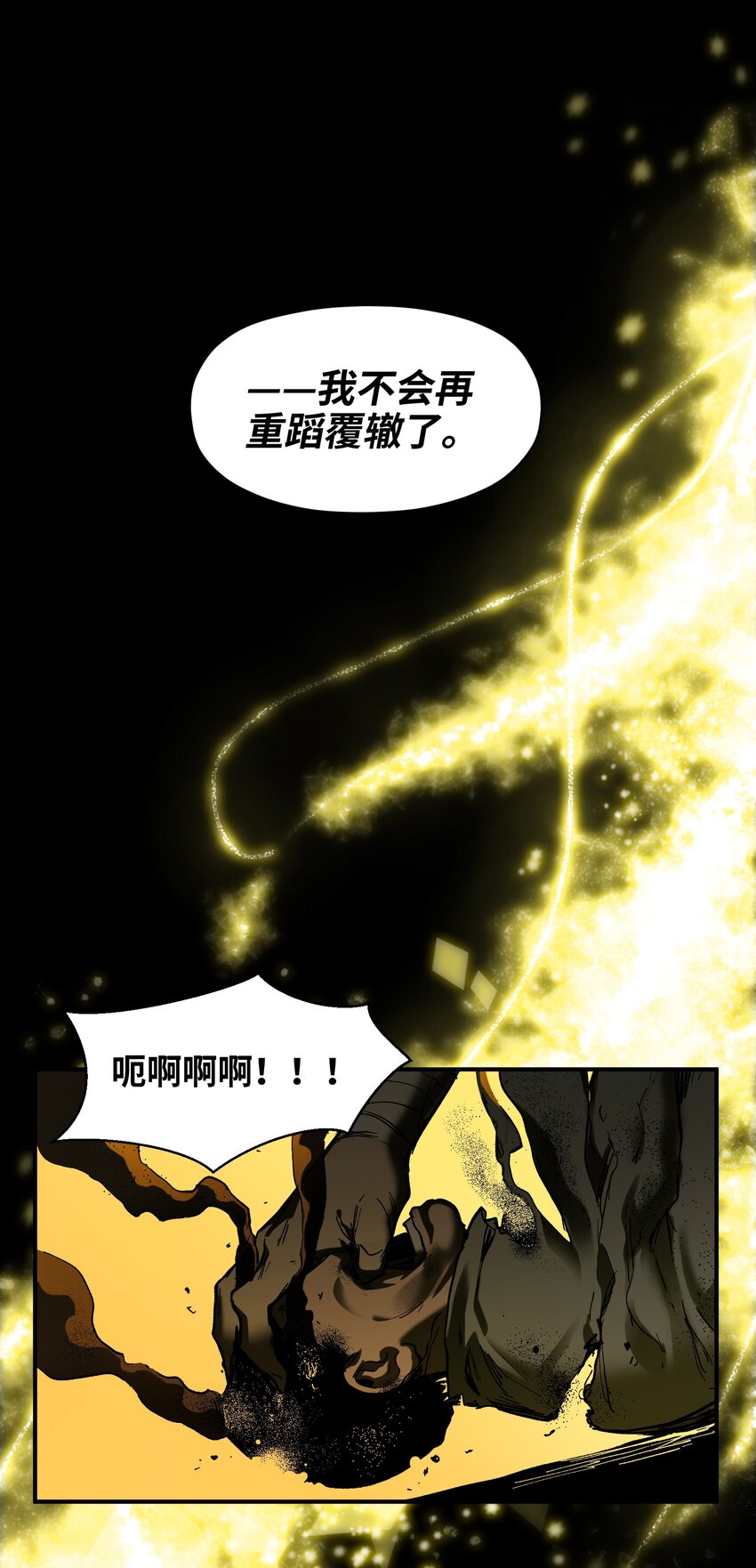 《反派初始化》漫画最新章节107 我不会再重蹈覆辙了免费下拉式在线观看章节第【29】张图片