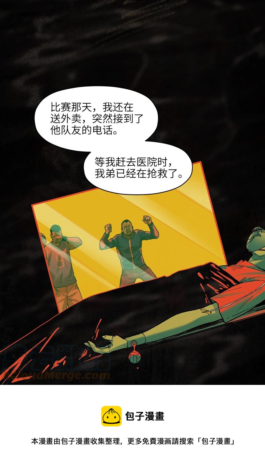 《反派初始化》漫画最新章节109 你怎么在这？！免费下拉式在线观看章节第【13】张图片