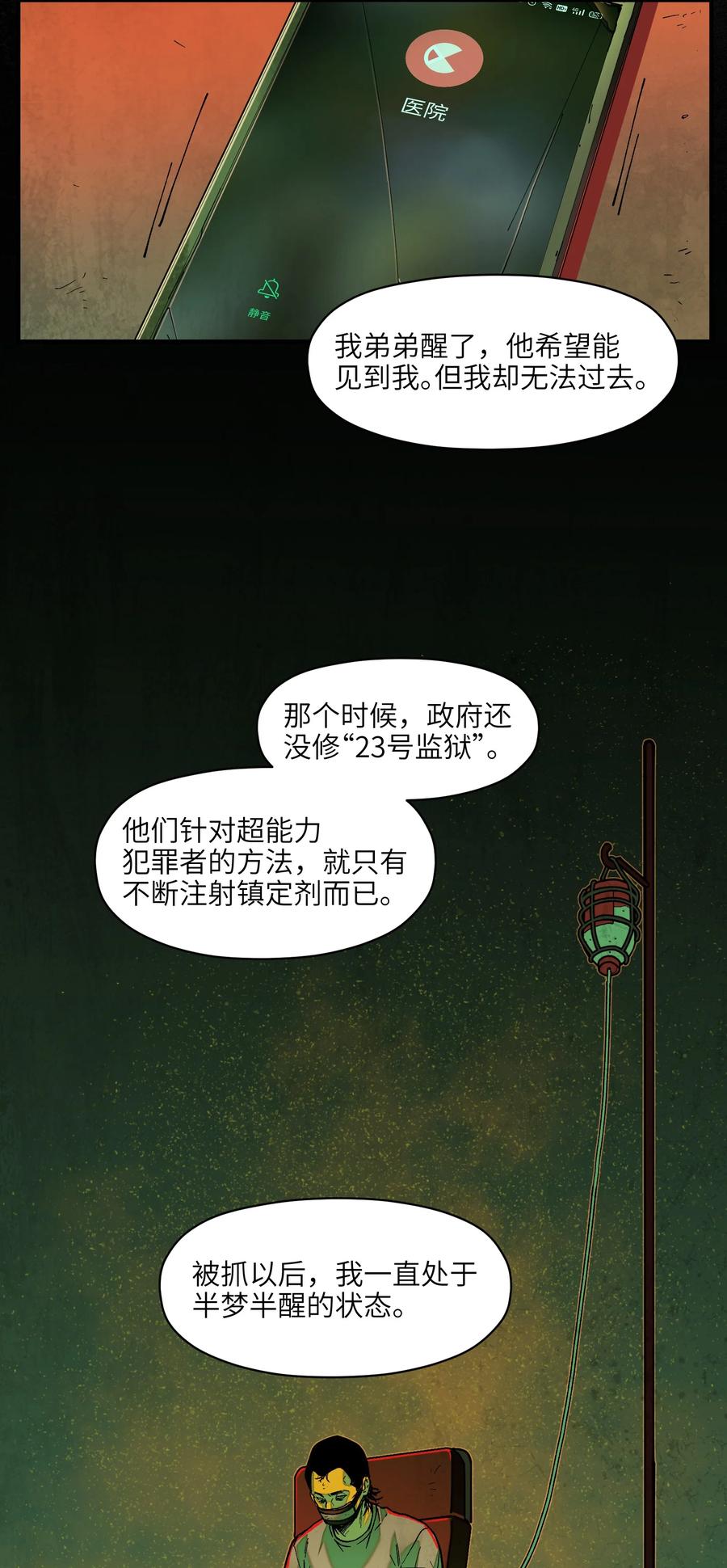 《反派初始化》漫画最新章节109 你怎么在这？！免费下拉式在线观看章节第【22】张图片