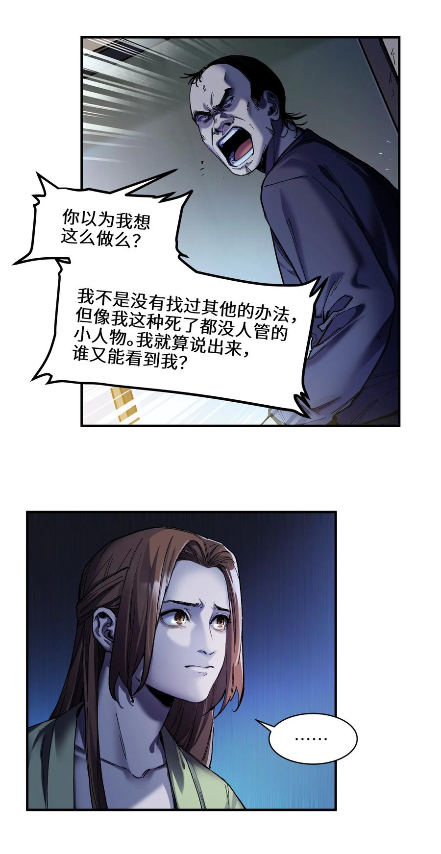 《反派初始化》漫画最新章节109 你怎么在这？！免费下拉式在线观看章节第【34】张图片