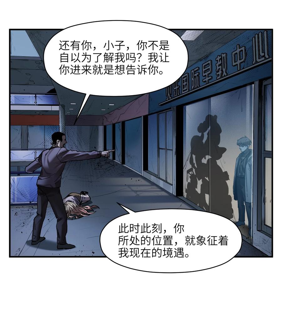 《反派初始化》漫画最新章节109 你怎么在这？！免费下拉式在线观看章节第【36】张图片