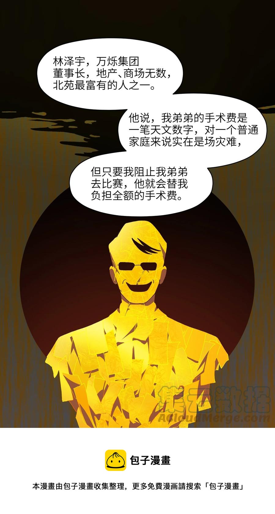 《反派初始化》漫画最新章节109 你怎么在这？！免费下拉式在线观看章节第【9】张图片