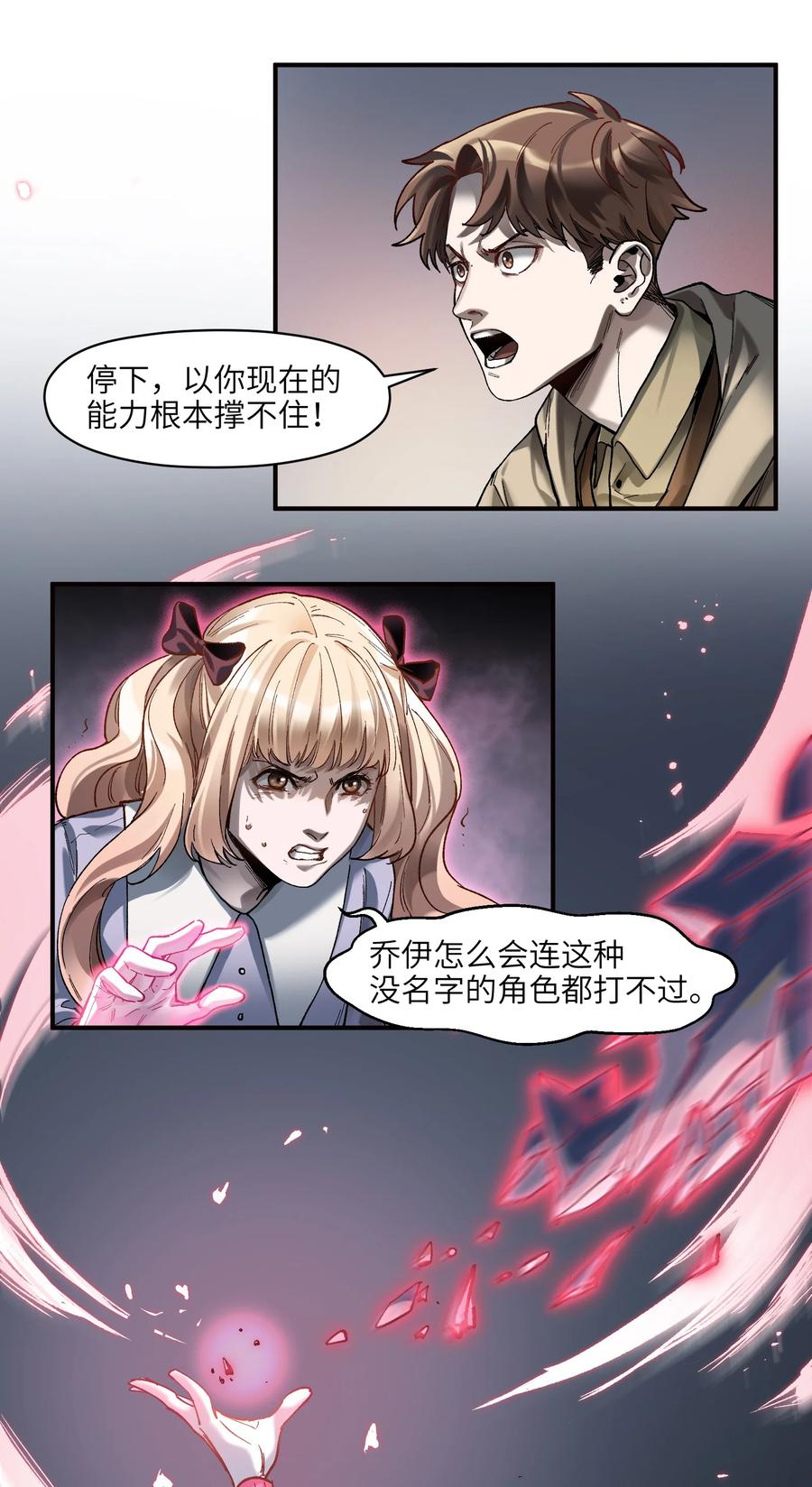 《反派初始化》漫画最新章节110 算我欠你的免费下拉式在线观看章节第【18】张图片