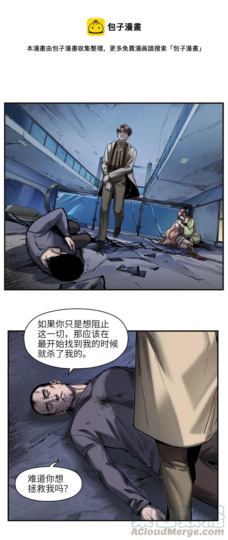 《反派初始化》漫画最新章节110 算我欠你的免费下拉式在线观看章节第【21】张图片