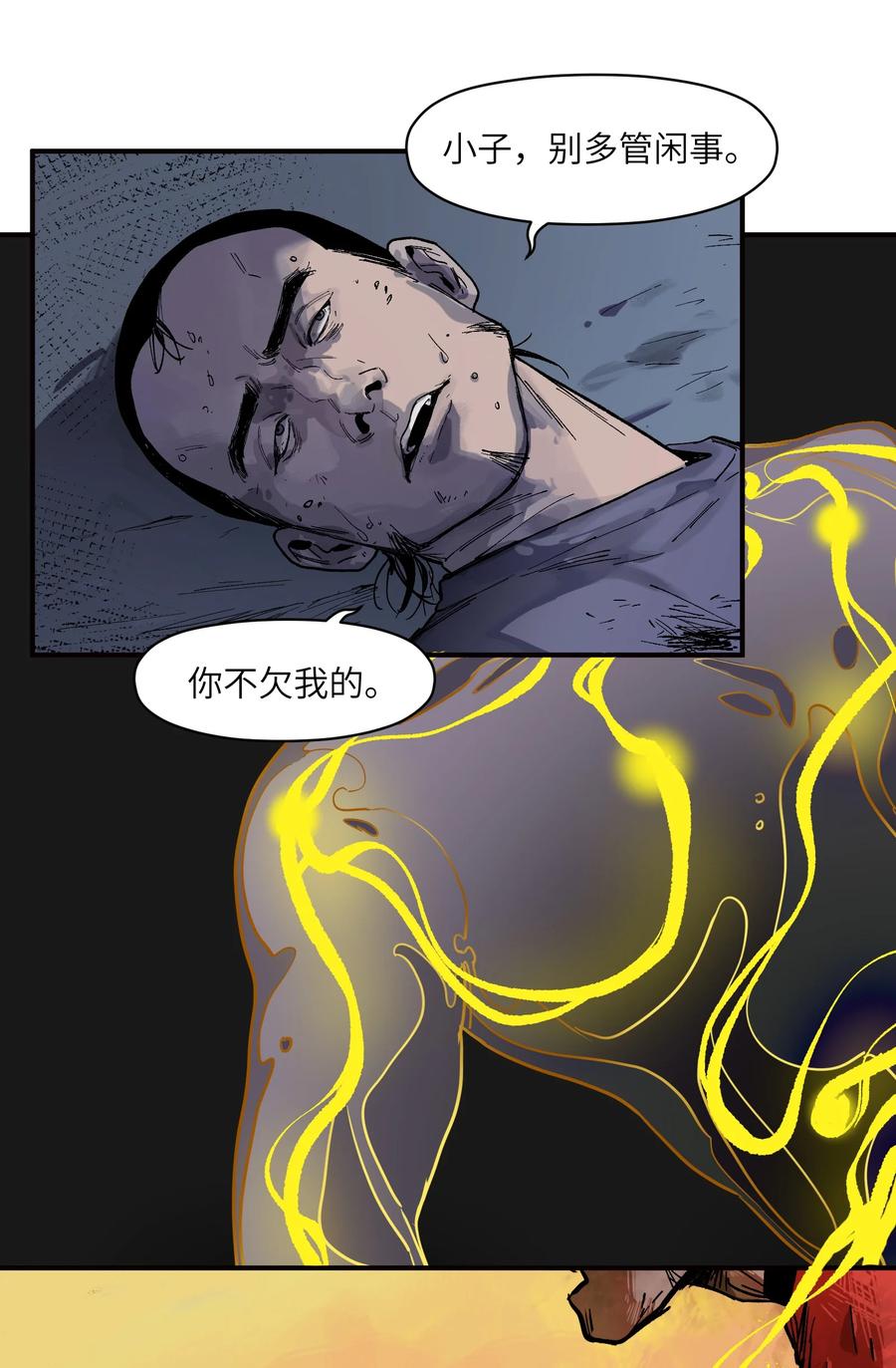 《反派初始化》漫画最新章节110 算我欠你的免费下拉式在线观看章节第【22】张图片