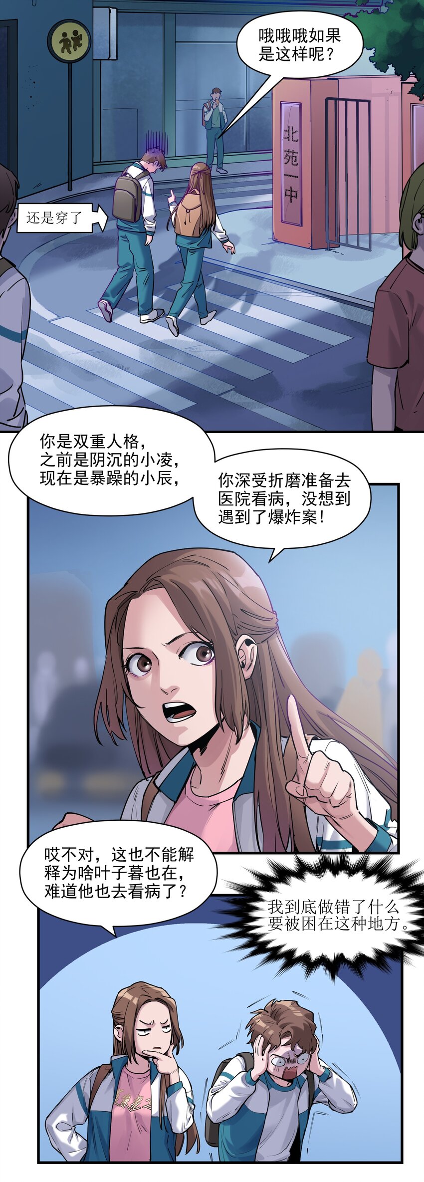 《反派初始化》漫画最新章节013 你真的喜欢原来的我吗？免费下拉式在线观看章节第【11】张图片