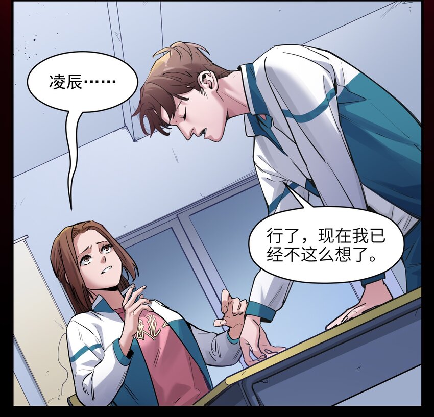 《反派初始化》漫画最新章节013 你真的喜欢原来的我吗？免费下拉式在线观看章节第【29】张图片