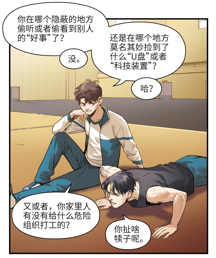 《反派初始化》漫画最新章节013 你真的喜欢原来的我吗？免费下拉式在线观看章节第【35】张图片