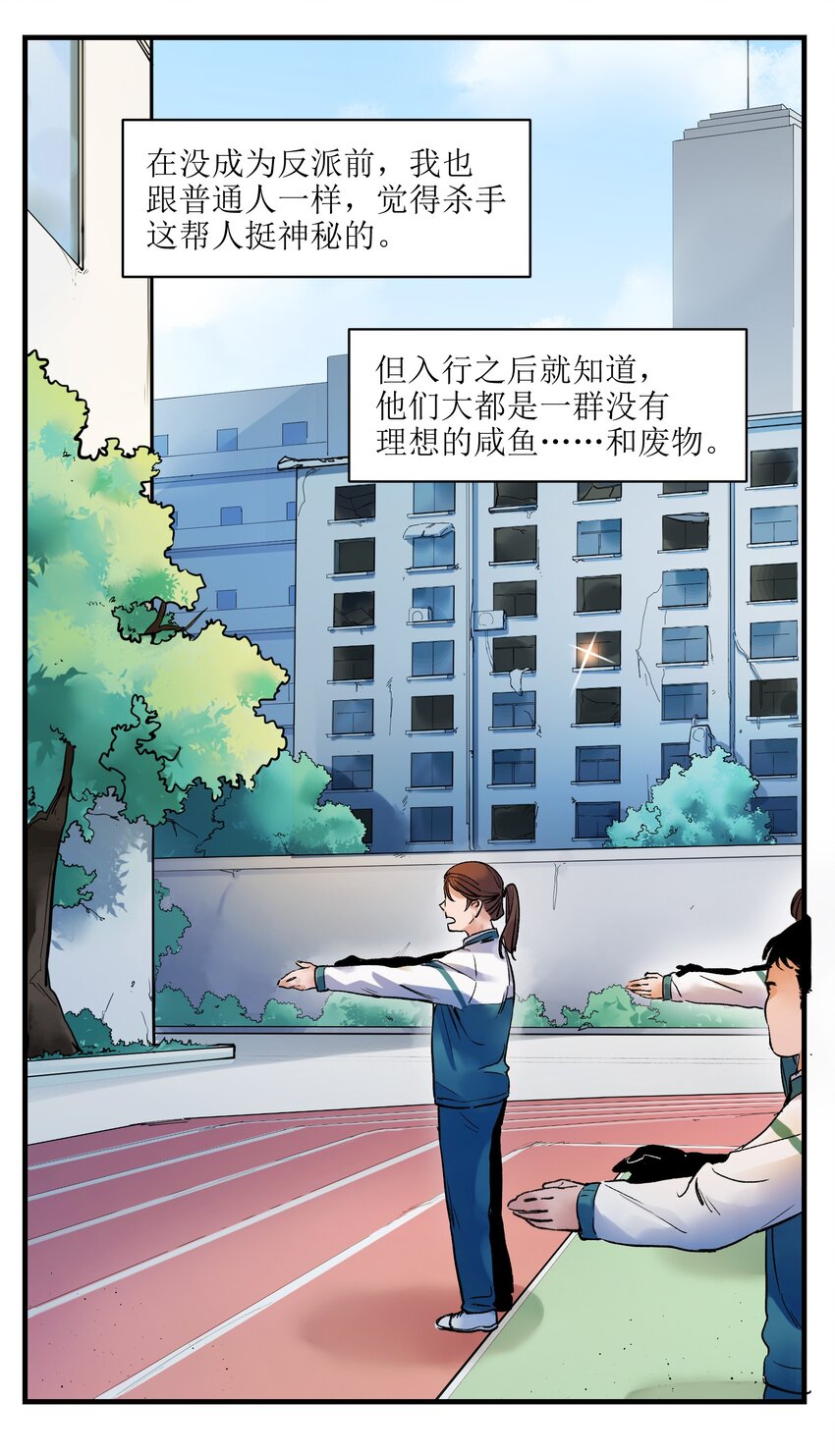 《反派初始化》漫画最新章节014 只要是人，就有弱点免费下拉式在线观看章节第【2】张图片