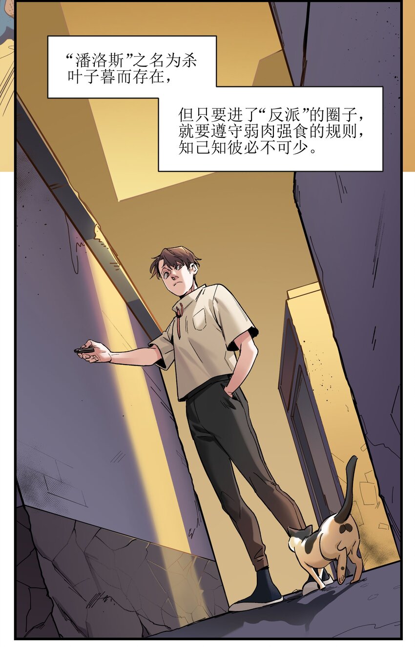 《反派初始化》漫画最新章节014 只要是人，就有弱点免费下拉式在线观看章节第【20】张图片